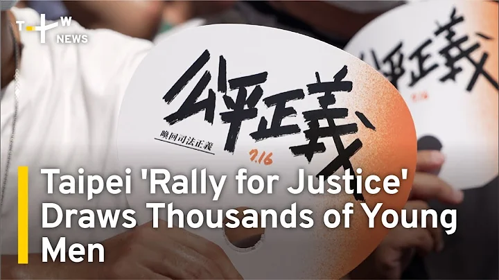 Taipei 'Rally for Justice' Draws Thousands of Young Men | TaiwanPlus News - DayDayNews