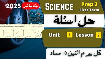 Live | SCIENCE | Prep.3 | Lesson 1 Unit 2 Revision | First Term