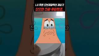 LG 휘센 오브제컬렉션 제습기 23L 안 샀으면 진짜 후회했죠..ㄷㄷ (가격 할인 정보) #제습기추천 #엘지제습기