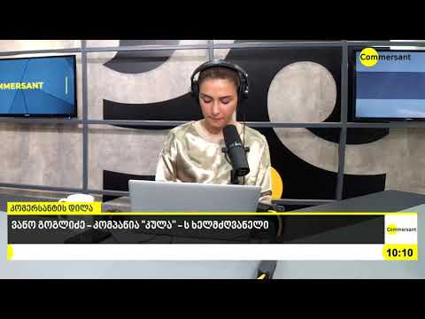 კომპანია „კულას“ დამფუძნებელი - ვანო გოგლიძე