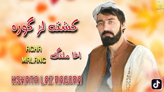 Kshata Laz Gaiza Lawar Awaz Khali Azan Mano Na Nor Ghamazan Mano | Agha Malang Pasto Songs 2022