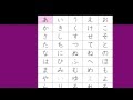 Hiragana 1 - あいうえお　[ひらがな 1 - あいうえお]