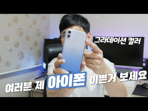 정말 색 잘뽑은 아이폰11케이스 추천 드립니다.