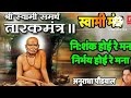 Shree swami samarth tarak mantra