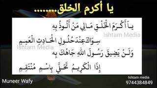 Ya akrama baith ( full video)