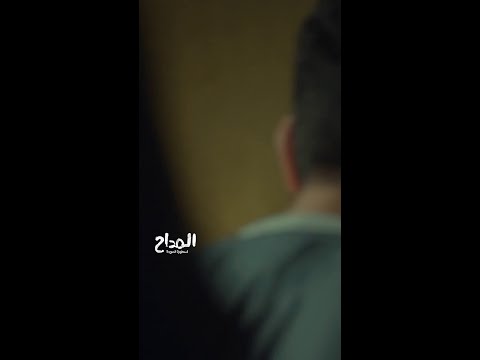 المداح أسطورة الوادي ظهور مليكة يرعب صابر المداح