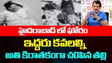 హైదరాబాద్ లో ఘోరం || Balanagar Mother and Two Children Incident || Daamu Balaji || Red TV News