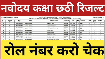 Jawahar Navodaya vidyalaya class 6 result 2021 I Navodaya vidyalaya class 6 result 2021 I Ajay Vg1