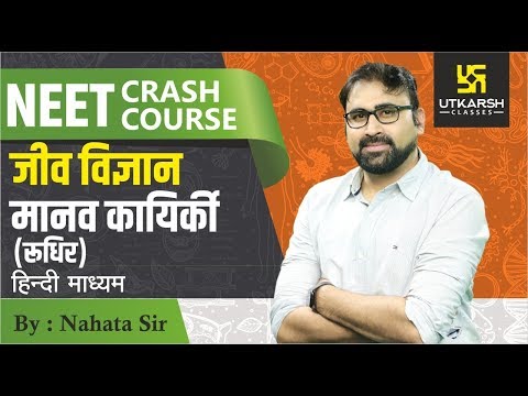 Human Physiology #5 (Blood)| Biology | Hindi Medium By Nahata Sir | Utkarsh NEET Free Crash Course