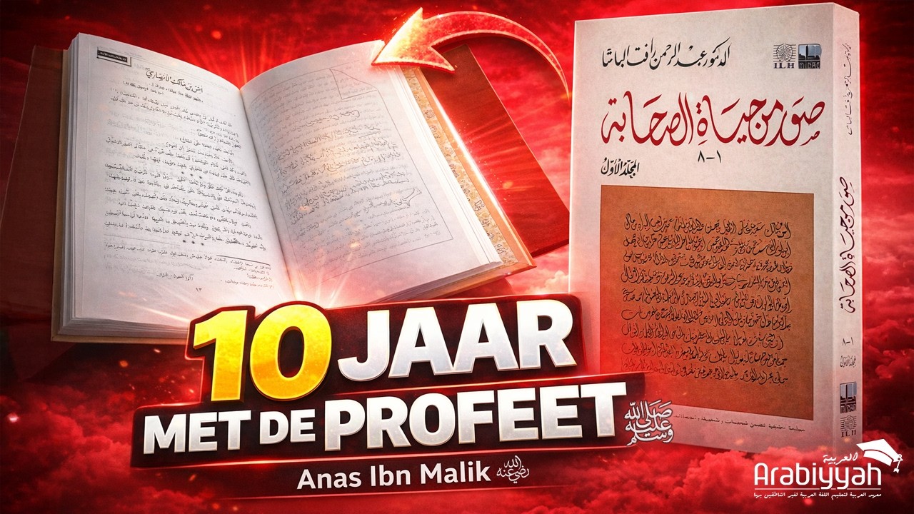 10 Jaar Met De Profeet ﷺ | Het Verhaal van Anas ibn Mālik ﵁