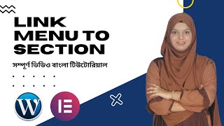 Link Menu to Section in Elementor | One Page Website Scroll Setup | বাংলা টিউটোরিয়াল