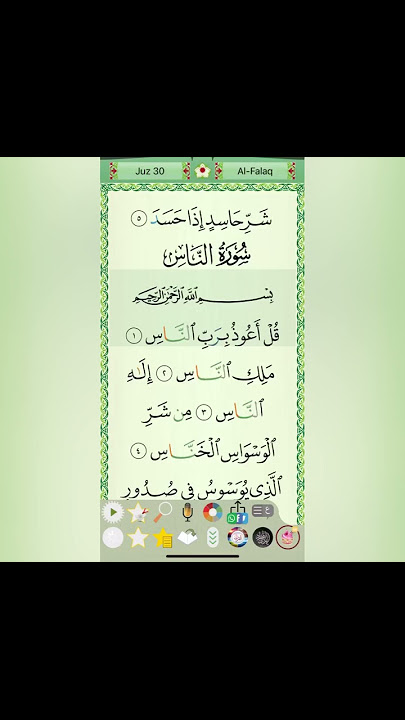 Surah An-Nas | Recitation by Mishary   Rashid Alafasy