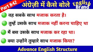 Advance English Structure Part 842 / Advance English Structure