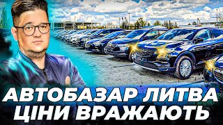 ЦІНИ НА СВІЖІ АВТО В ЄВРОПІ 2024 // АВТОРИНОК КАУНАС // ЛИТВА // АВТОМОБІЛІ ДЛЯ ЄВРОПИ