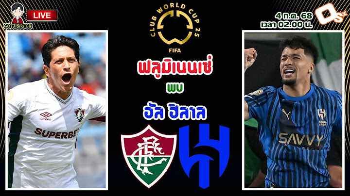 🔴LIVE เชียร์สด : ฟลูมิเนนเซ่ พบ อัล ฮิลาล | ทีมจากบราซิลดวลทีมจากซาอุฯ ฟุตบอลชิงแชมป์สโมสรโลก 2025