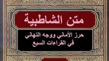 (٥٧)باب فرش الحروف سورة البقرة ج(٧)بالترداد من متن الشاطبية للشيخ أحمد مظهر