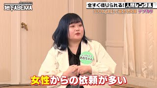 100kg以上の男女を貸し出し!?デブカリとは👀『ななにー 地下ABEMA』毎週日曜よる8時〜ABEMAで無料放送中 #ななにー #稲垣吾郎 #草彅剛 #香取慎吾
