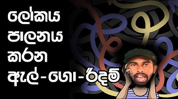 algorithms control whole world -sinhala