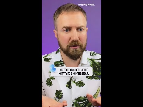 Вы тоже сможете легко читать по 2 книги в месяц #shorts