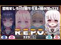 【 R.E.P.O. | 4人実況 】4人でわちゃわちゃ！世界で大人気のあのゲームやる！【 #323みすみ / VTuber 】 　#みすみおんすてーじ　#REPO