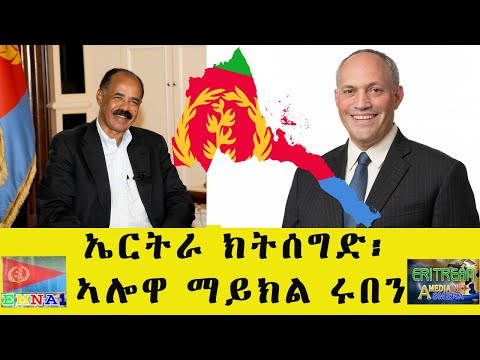 ቪዲዮ: ሩበን ኪጋሜ ዓይነ ስውር ነው?