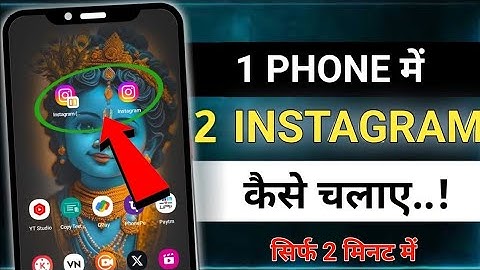 Dual instagram app kaise Chalaye || Ek Mobile me Phone me 2 instagram app kaise Chalaye 2025