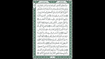 الصفحة 033 من القران الكريم #صفحات_النور بصوت الشيخ أحمد عيسى المعصراوي  #المصحف