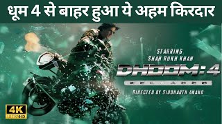 Dhoom 4 | Shahrukh Khan | Salman Khan | Akshay Kumar | Dhoom 4 Trailer | Katrina Kaif | Deepika