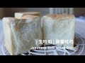 Japanese Soft White Bread 帶蓋「生吐司」生食パン。鬆軟拉絲香甜好吃!  | 俏媽咪潔思米