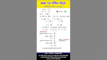 Class 10 Maths Exercise 2.2 Q1 | Shunyak aur Gunank Relation | Quadratic Polynomial Notes in Hindi