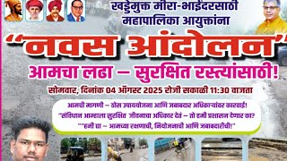 गड्ढों को लेकर वंचित बहुजन आघाड़ी का लोटांगन आंदोलन 