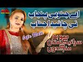 Sooba saraikistan mangdoon  safia malik  saraiki tarana 2020  new song 2020  rohi production