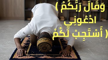 تلاوة خاشعة ماهر المعيقلي حالات واتس |وَقَالَ رَبُّكُمُ ادْعُونِي أَسْتَجِبْ لَكُمْ|حالات واتس دينيه