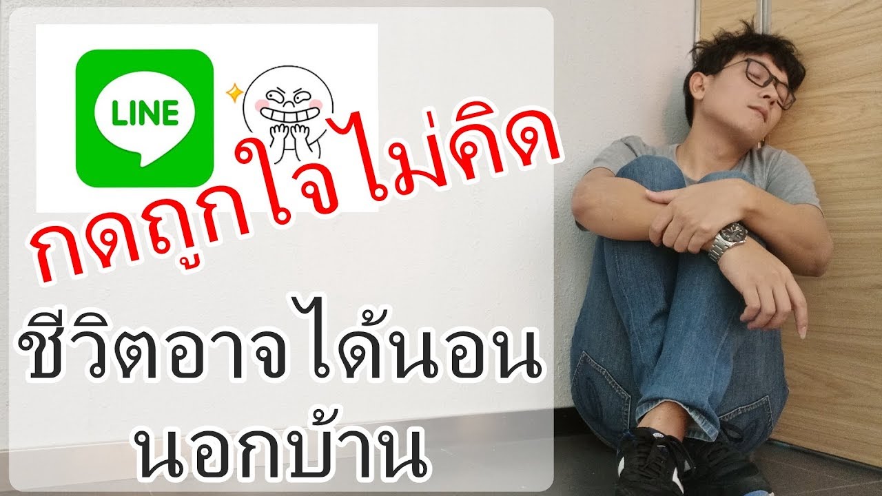 ไม่เห็นไทม์ไลน์ของเพื่อนในไลน์ 2022 New \
