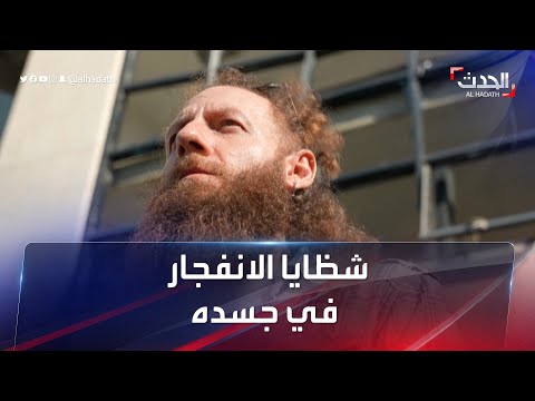 فيديو: انفجار اتجاهي