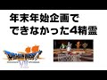 【番外編】ドラゴンクエスト7（DRAGON QUEST 7）3DS版　ライブ配信［Live］