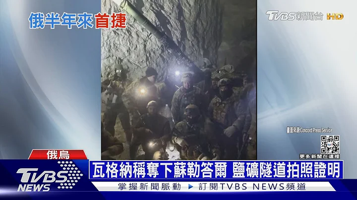 烏俄在樹林激烈交火! 俄陣前換將拔掉「末日將軍」｜十點不一樣20230112 @TVBSNEWS01 - 天天要聞
