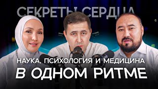 видео: Секреты сердца: наука, психология и медицина в одном ритме картинка: Секреты сердца: наука, психология и медицина в одном ритме