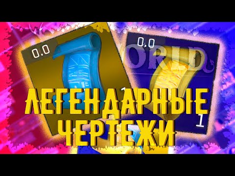 ВСЕ ЛЕГЕНДАРНЫЕ-ЗОЛОТЫЕ ЧЕРТЕЖИ С БОССОВ + ТАБЛИЦА - Palworld