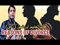 Taleem aur shaur ki kami  top reasons of divorce  muhammad ali  islamic youth platform