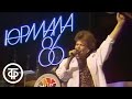 Юрмала - 86. Пять дней Юрмалы (1986). 1-й Всесоюзный конкурс молодых исполнителей эстрадной песни