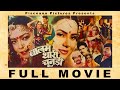 Balam Thari Choonadi (1995) |Rajasthani Film |Neelu Vaghela & Ravi Jhankal |Pt.Jagdish Chandra Joshi