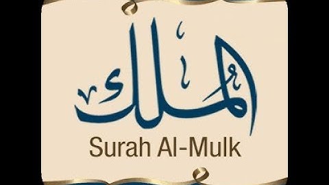 سورة الملك  Surah Al-Mulk   ( من القران سورة ثلاثون آية شفعت لرجل حتى غفر له.تبارك الذي بيده الملك )