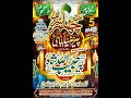 Ghamkol shareef live mehfil from munawerabad chakwal