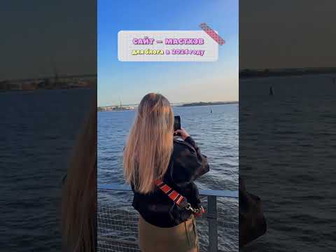 Лучший сайт для ведения блога🙌 Подротнее в комментариях👇💕 #блог2024 #ведениеблога #инстаграм