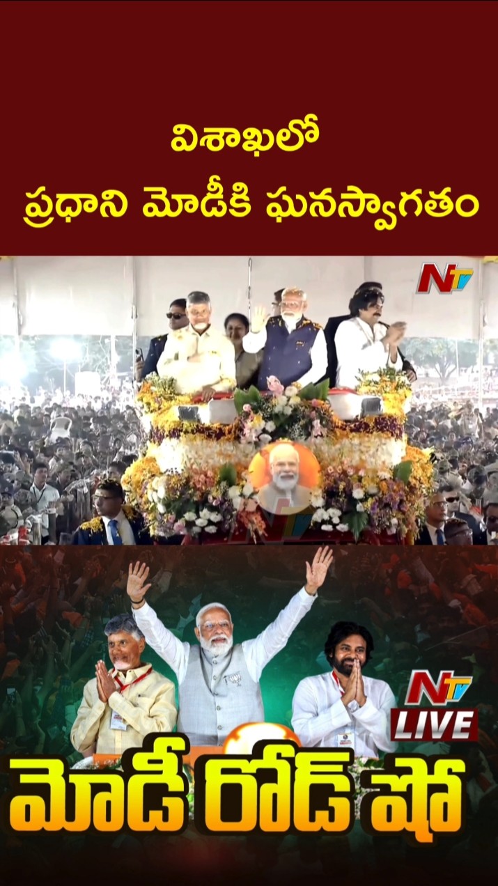PM Modi Road Show in Visakhapatnam, Andhra Pradesh | CM Chandrababu | Deputy CM Pawan Kalyan | Ntv