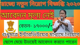 West Bengal Government job In July .. Wb health recruitment || West Bengal Govt lab technician job