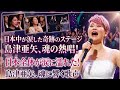 🌸✨【日本中が涙した奇跡】島津亜矢が心を震わせる一曲を熱唱――涙をこらえきれない女性たち、二人の男性も総立ちで大喝采!『これほど美しい歌声は初めて』と会場が感動に包まれた伝説のステージ😭🎤💖