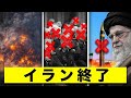 イスラエルが驚愕の行動…イラン指導部が一瞬で消滅！？