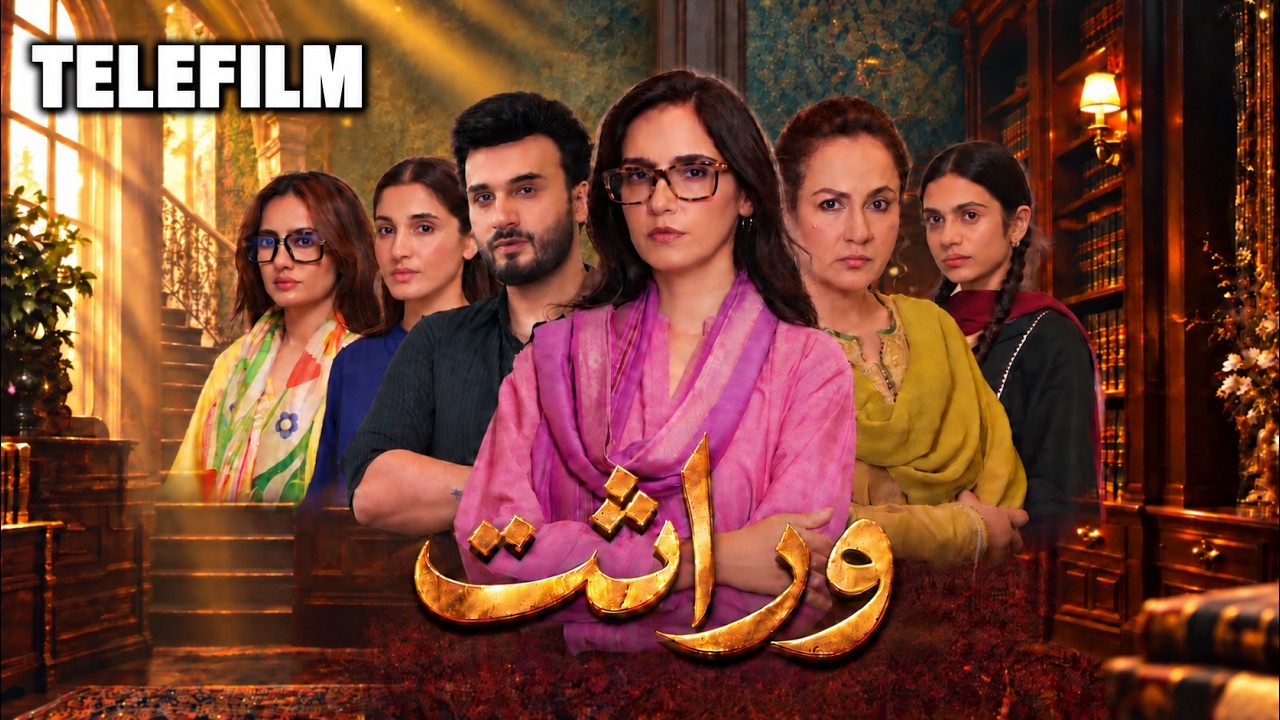 Virasat | Full Telefilm | Sahar Afzal, Saima Saleem | Latest Pakistani Telefilm